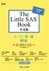 The Little SAS Book 中文版