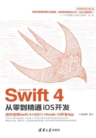 Swift 4从零到精通iOS开发