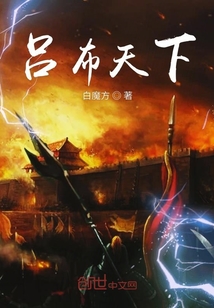 呂布天下