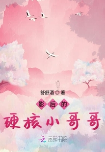 影后的硬核小哥哥