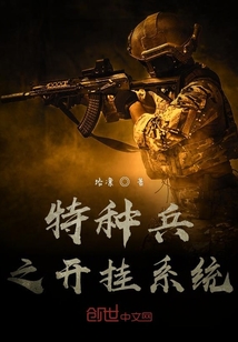 特種兵之開掛系統(tǒng)