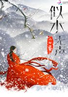 似水無聲在線閱讀