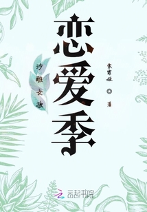 沙雕女孩恋爱季