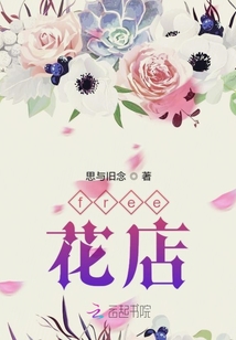 free花店
