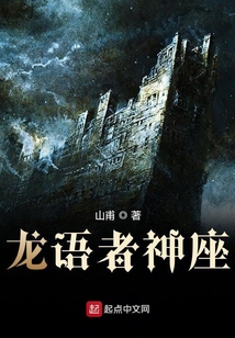 龍語者神座