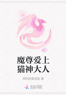 魔尊愛上貓神大人