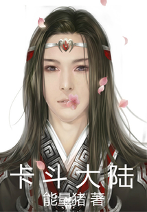 卡斗大陸
