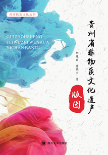 貴州省非物質文化遺產版圖
