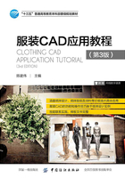 服装CAD应用教程（第3版）在线阅读