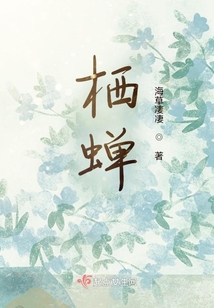 棲蟬