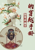 萬(wàn)能嫡女的穿越手冊(cè)在線閱讀