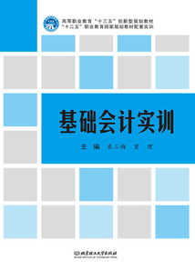 基础会计实训