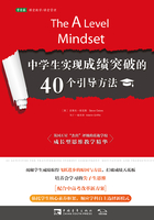 中學生實現成績突破的40個引導方法在線閱讀