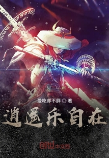 系統(tǒng)之逍遙樂自在