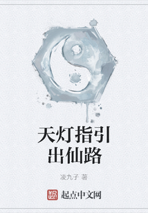 天燈指引出仙路