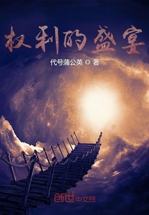 權利的盛宴