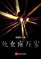 处女座万岁在线阅读