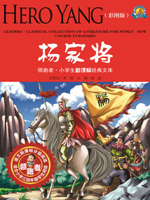 杨家将(领跑者)