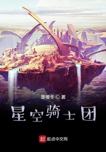 星空騎士團