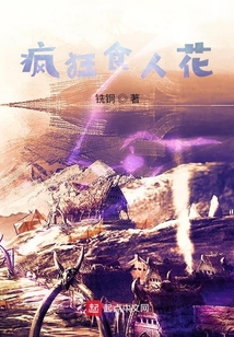 瘋狂食人花