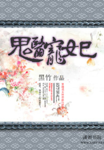 鬼医宠妃