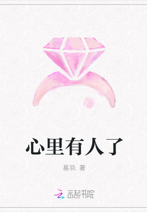 心里有人了