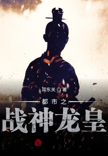 都市之戰神龍皇