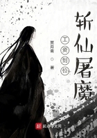 工资到位斩仙屠魔在线阅读