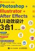 Photoshop+Illustrator+After Effects UI动效设计3合1