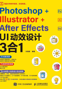 Photoshop+Illustrator+After Effects UI動效設計3合1