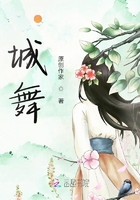 城舞在線閱讀