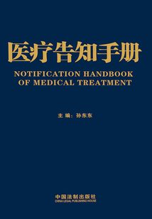 醫療告知手冊