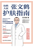 张文鹤护肤指南在线阅读