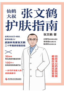 張文鶴護膚指南