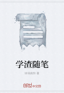 學渣隨筆
