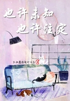 也许未知,也许注定在线阅读