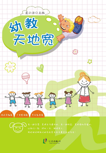 幼教天地寬