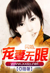 閃婚之寵妻無限