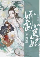 嬌蠻小醫(yī)妃不好惹在線閱讀