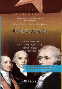 聯(lián)邦黨人文集