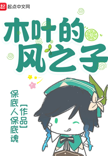 木葉的風之子