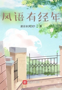 風語有經年