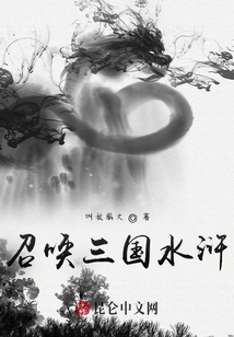 召喚三國(guó)水滸