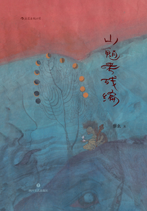 山魈考殘編