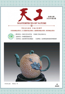 天工（2020年第2期）
