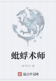 蚍蜉術(shù)師