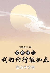 極道長生：我的修行能加點