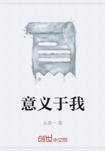 意義于我
