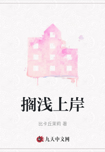 擱淺上岸