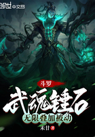 斗罗：武魂锤石，无限叠加被动